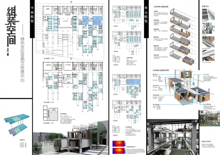 2011Revit杯全国大学生可持续建筑设计竞赛-8