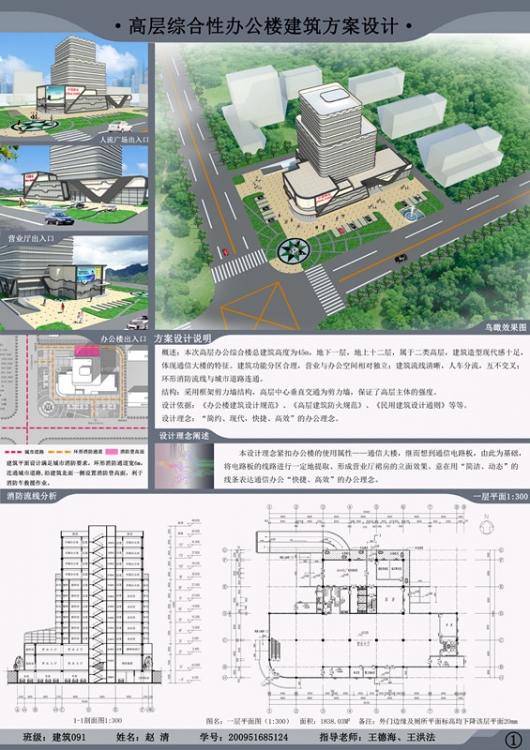 高层办公建筑设计-1