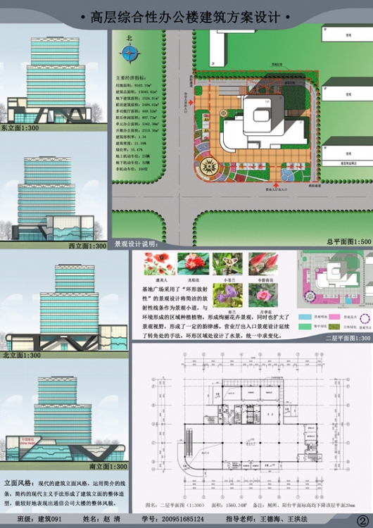 高层办公建筑设计-2