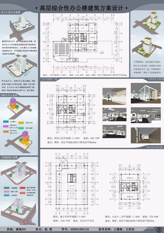 高层办公建筑设计-3