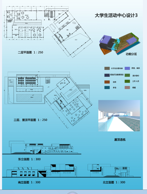 大学生活动中心-3