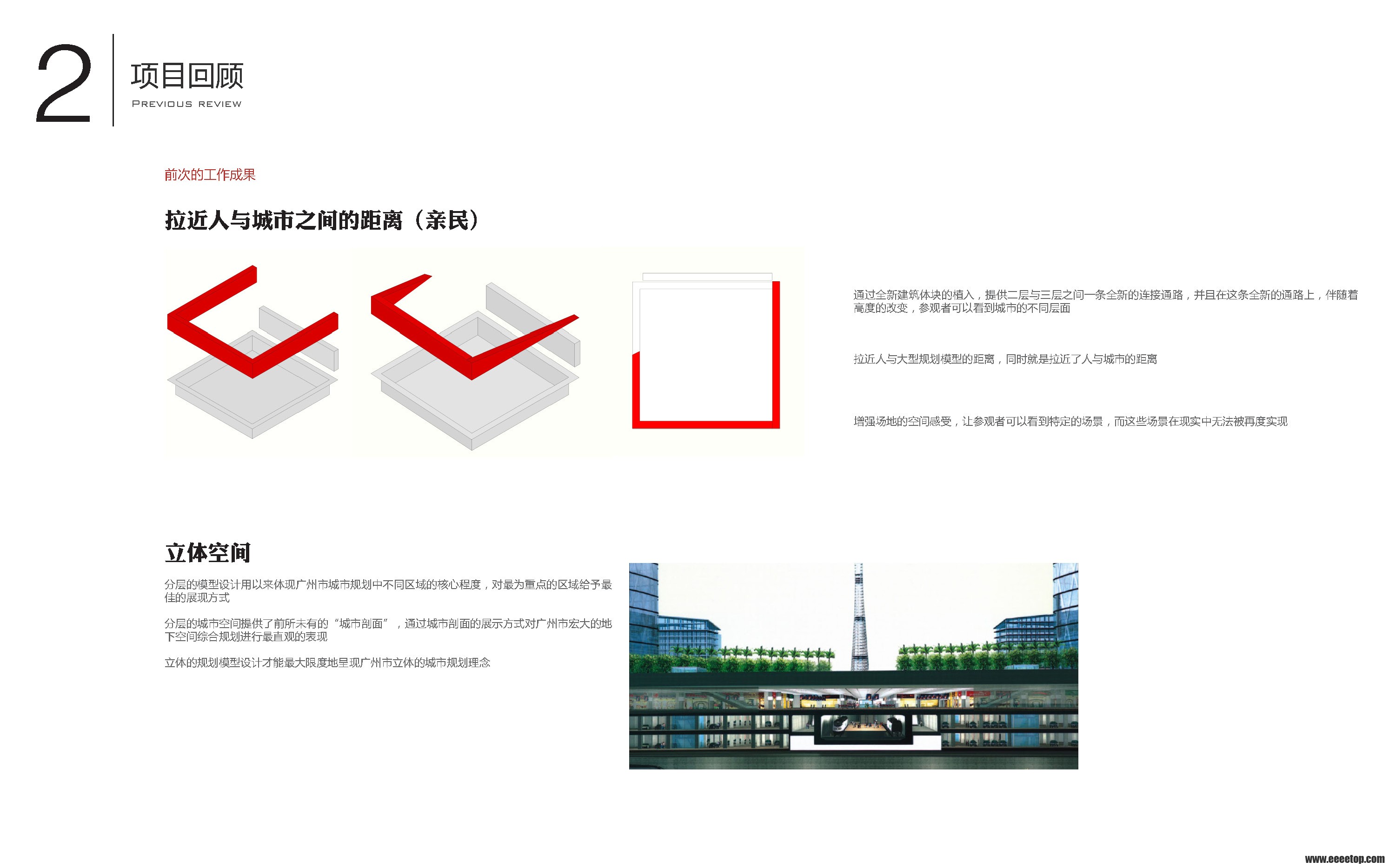 Guangzhou Urban Planning Museum Planning Model Design Proposal.7.16_ҳ_08.jpg
