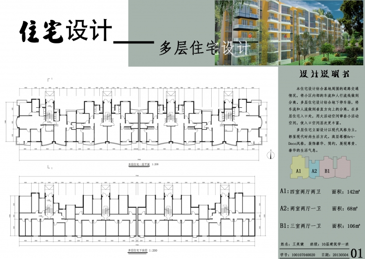 大三住宅设计-1