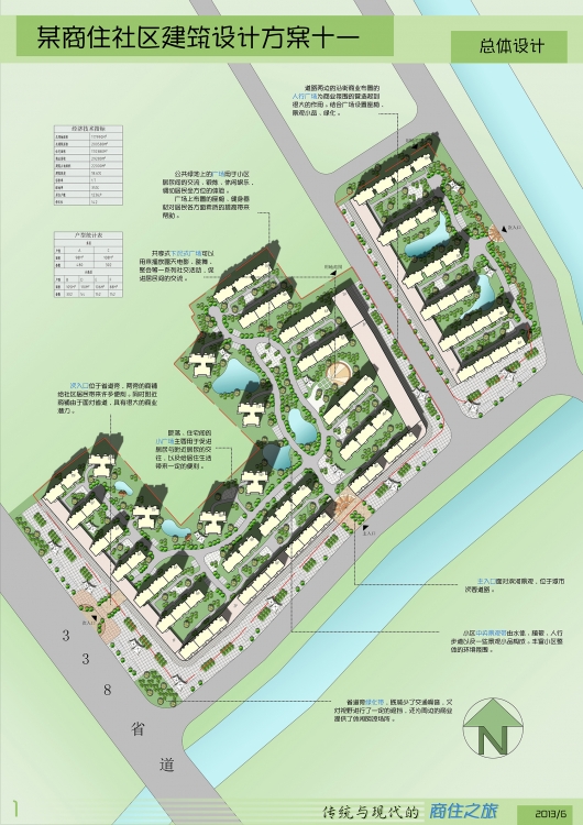 商住社区设计，给点建议啊-1