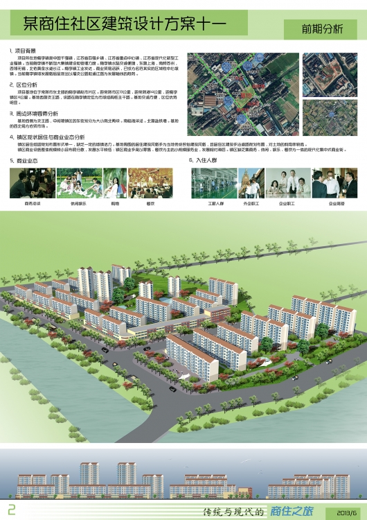 商住社区设计，给点建议啊-2