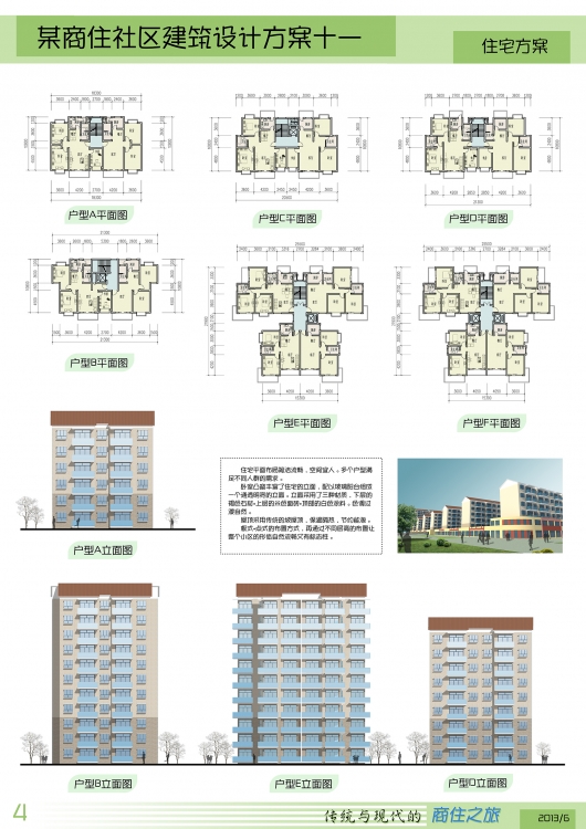 商住社区设计，给点建议啊-4