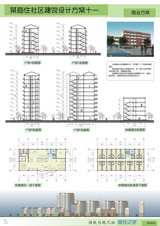 商住社区设计，给点建议啊-5