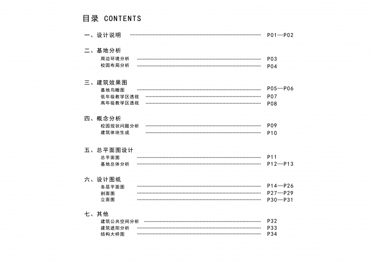 小学教学楼设计-2