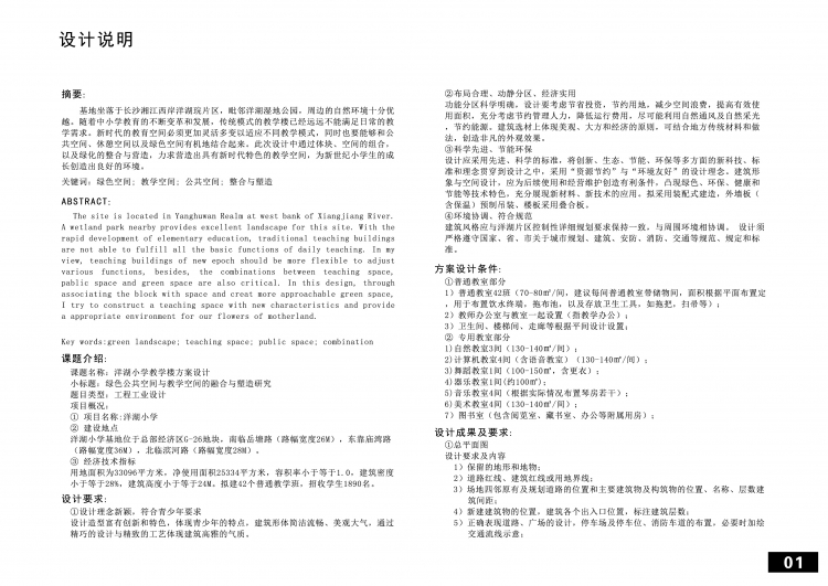 小学教学楼设计-3