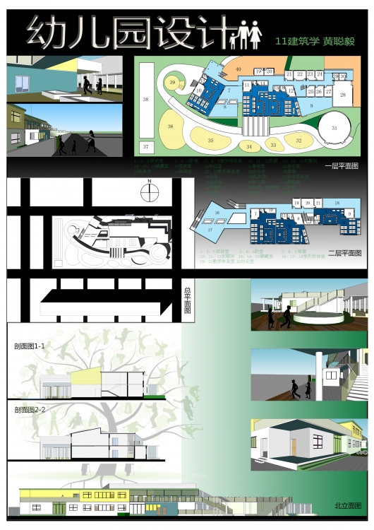 之前的幼儿园设计-2
