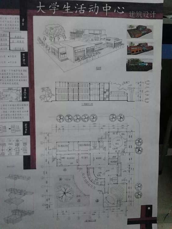 大学生活动中心建筑设计-2