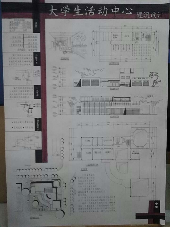 大学生活动中心建筑设计-1