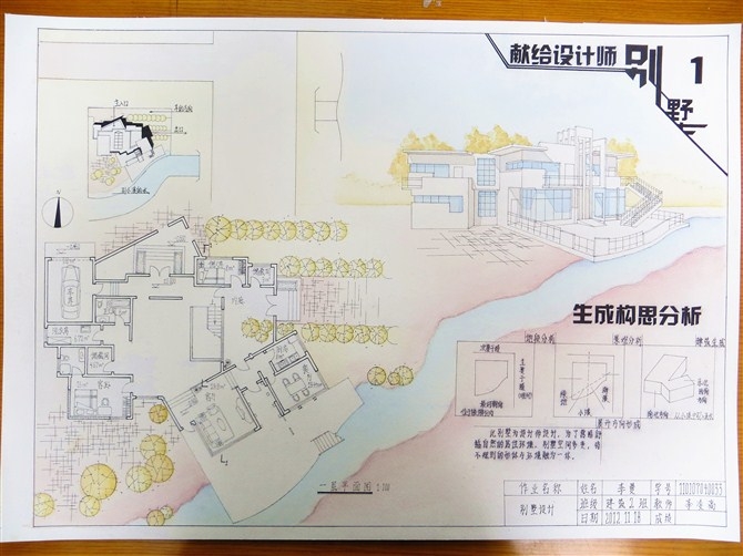 大二上学期的别墅设计 希望能和大家多多交流-1