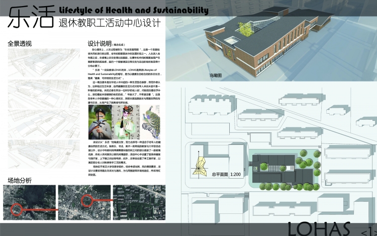 [大二下退休教职工活动中心]给老年人设计的建筑_乐活-1