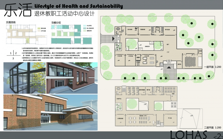 [大二下退休教职工活动中心]给老年人设计的建筑_乐活-2