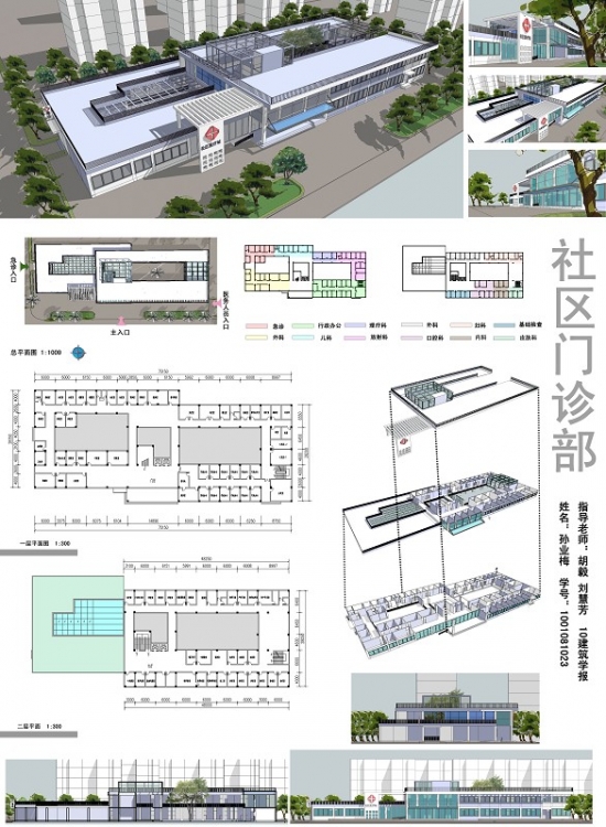 大三下社区门诊部设计-1