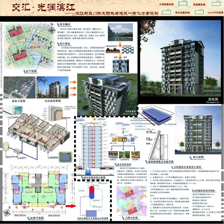 某市太阳能与建筑一体化竞赛方案作品-1