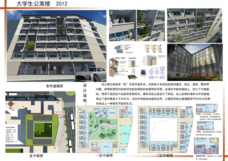艺术中心、大学生公寓 大三设计-1