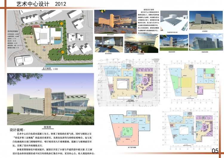 艺术中心、大学生公寓 大三设计-2