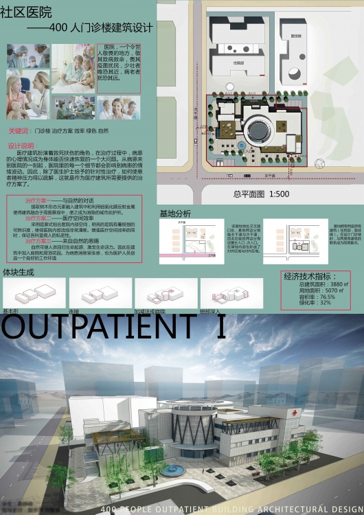 门诊楼设计-1