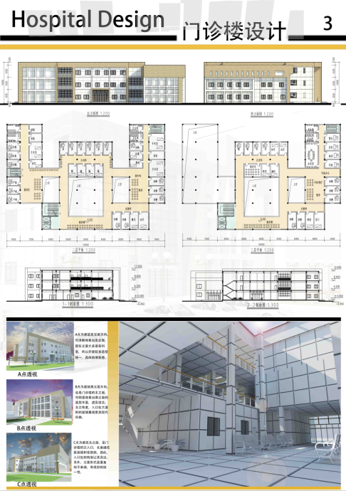 大三下 门诊楼设计-3