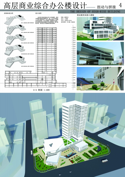 高层设计-4