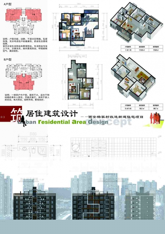 居住建筑设计-3