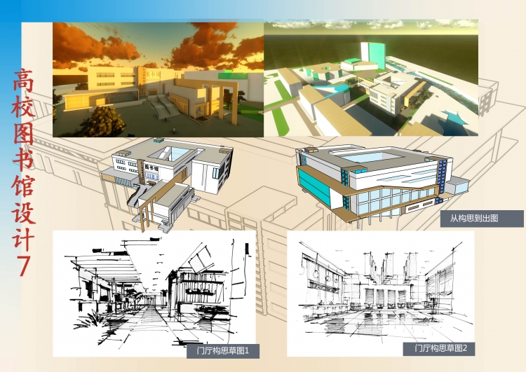 大三下图书馆设计-9