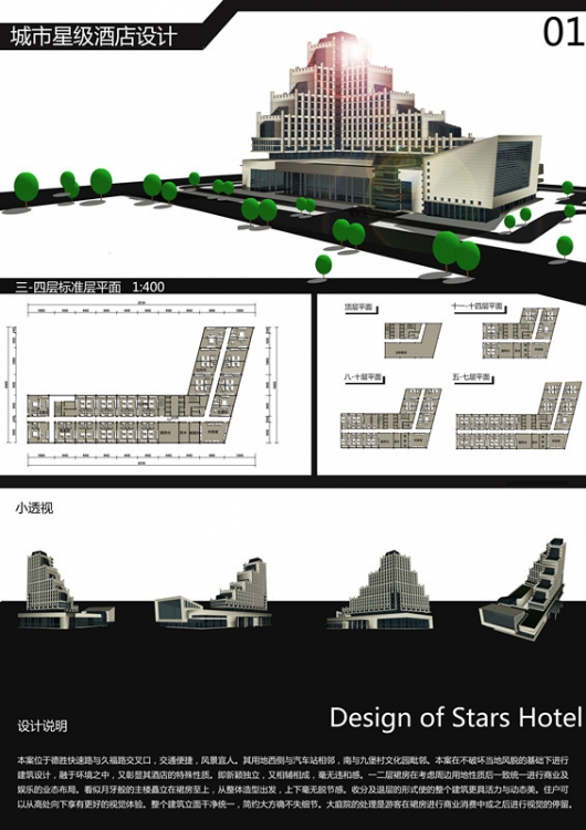 大三下作的酒店设计-1