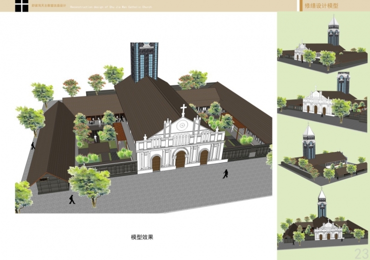 建筑遗产保护作业模型-5