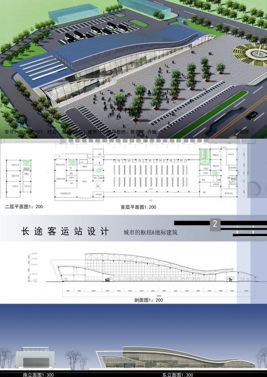 汽车站设计-2