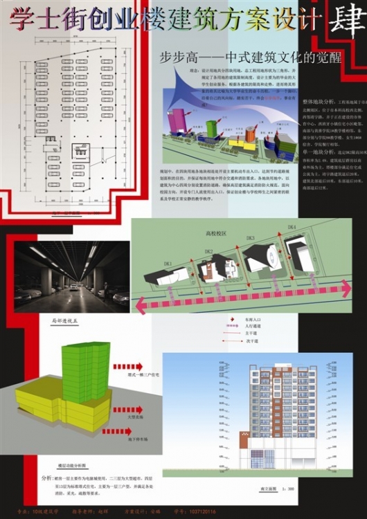 大四高层办公设计-4