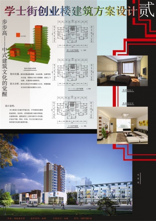 大四高层办公设计-2