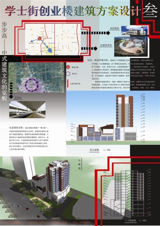 大四高层办公设计-3