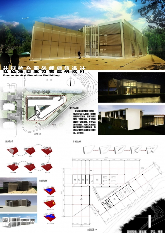 社区服务中心建筑设计-1