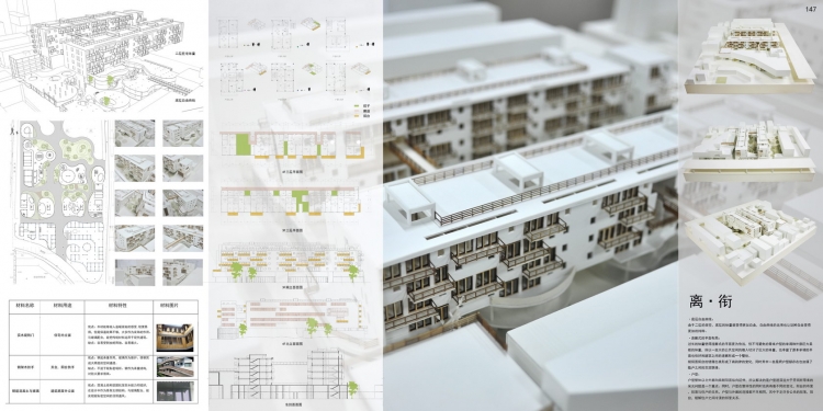 《2013 “百岸乐筑”大学生建筑设计竞赛作品》-2