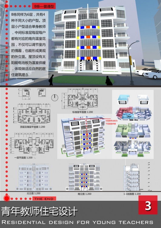 大三上青年教师住宅设计~ 请多多指教~-3