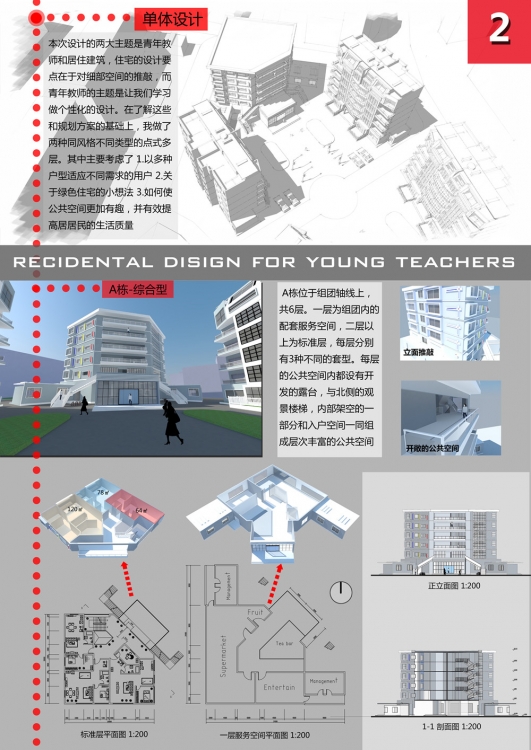 大三上青年教师住宅设计~ 请多多指教~-2