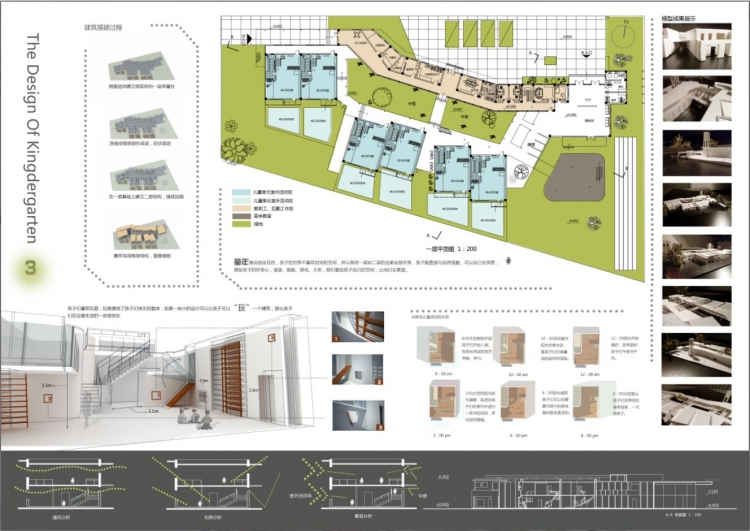大二幼儿园设计-3