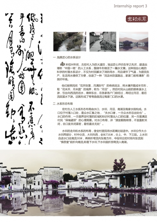 宏村实习报告（附手绘）-5