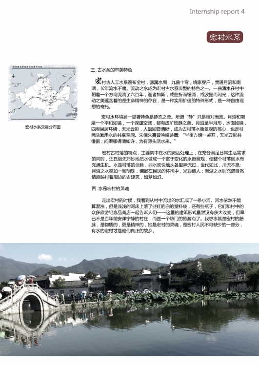 宏村实习报告（附手绘）-6