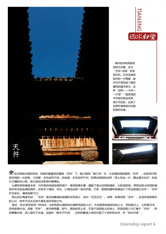 宏村实习报告（附手绘）-8