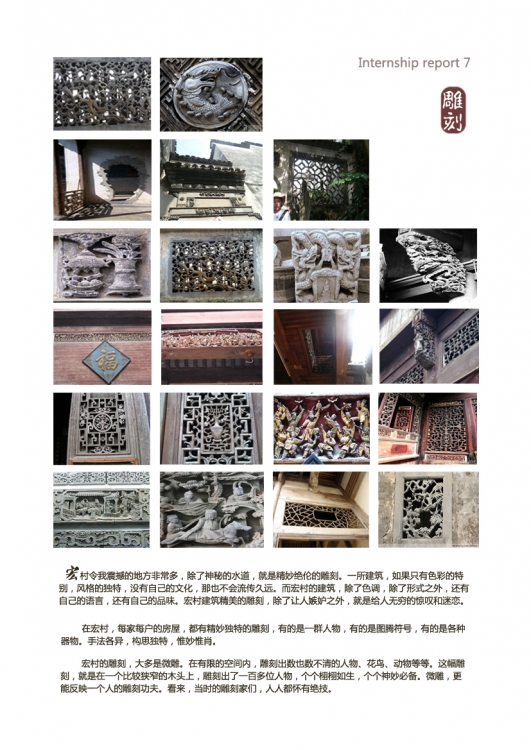 宏村实习报告（附手绘）-9