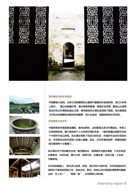 宏村实习报告（附手绘）-10
