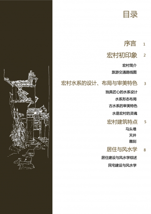 宏村实习报告（附手绘）-3