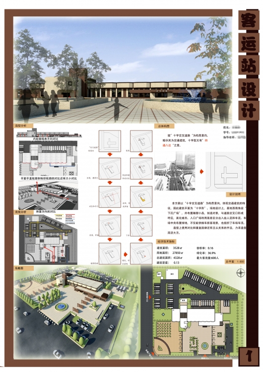 大四上的第二个作业—客运站-1