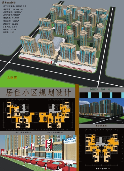 住宅小区规划-1