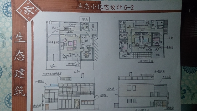 我的生态小住宅设计-2