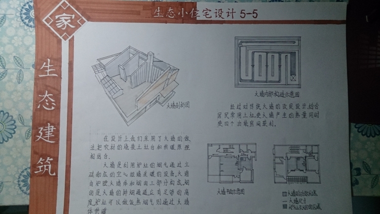 我的生态小住宅设计-5