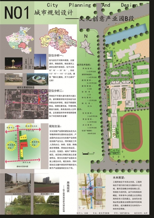 大四城市规划设计-1